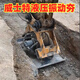 挖掘機液壓振動(dòng)夯高頻震動(dòng)夯實(shí)器強力震動(dòng)夯斜坡振動(dòng)夯 定制振動(dòng)夯實(shí)機咨詢(xún)客服