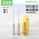 媽媽果（org.mama）嬰兒奶粉攪拌棒攪奶粉神器不結(jié)塊電動(dòng)奶粉攪拌器牛奶咖啡攪奶棒 珍珠白（2根攪拌棒+收納盒+電池）