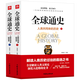 【正版包郵】 全球通史：人類共同體的歷史(上下冊(cè))