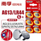 南孚電池紐扣電池LR44/AG13/A76/L1154/357A/玩具遙控器游標卡尺計算器卡西歐手表小圓形電子扣式電池 【A76/LR44】6粒