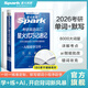 星火英語考研英語詞匯2026考研詞匯巧記速記考研英語單詞書高頻亂序版考研英語一英語二考研真題全套資料8000詞匯 考研英語詞匯【贈默寫本AI智能批改】