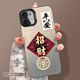 江銘 適用蘋(píng)果11手機殼iphone11保護套全包防摔男女款創(chuàng  )意網(wǎng)紅保護殼平安招財