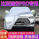 卡耐（CONNER）比亞迪宋Pro新能源車衣全車罩遮陽擋防曬防雨雪隔熱加厚牛津布