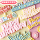 潮思匯中英文生日快樂(lè )巧克力翻糖模具happy birthday蛋糕裝飾干佩斯模 主圖款