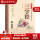 【正版現(xiàn)貨】國(guó)學(xué)誦·中華傳統(tǒng)文化經(jīng)典讀本：三字經(jīng)拼音大字免費(fèi)音頻名師誦讀劉青文北京教育出版社 北方圖書城