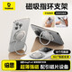倍思磁吸支架手機指環(huán)扣magsafe支架360°旋轉(zhuǎn)可拆卸便攜支架超薄磁吸適用iPhone16/15Pro華為mate60/70