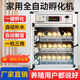 闊愛 孵化器全自動(dòng)家用型蘆丁雞孵化機(jī)鴨鵝鴿孵化箱智能小型孵蛋器 68枚單電源丨自動(dòng)翻蛋+補(bǔ)水
