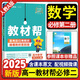 教材幫數(shù)學必修二2025春高中教材幫數(shù)學必修第二冊人教A版新教材高一下冊數(shù)學必修2教材同步講解教材幫