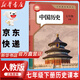 【新華書(shū)店正版】2025新版人教版初中七年級下冊歷史書(shū)人教版部編版 初中初一1下冊7七年級下冊中國歷史書(shū)課本教材 7七下歷史人民教育出版社 七年級下冊歷史