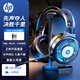 惠普（HP）H220游戲耳機頭戴式有線耳機帶麥克風筆記本臺式耳麥教育考試網(wǎng)課電競網(wǎng)吧吃雞聽音辨位游戲耳機 H120冰藍光【USB+3.5mm接口】