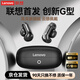 聯(lián)想（lenovo）藍(lán)牙耳機(jī)耳夾式不入耳G型骨傳導(dǎo)概念藍(lán)牙5.4無(wú)線運(yùn)動(dòng)音樂(lè)耳機(jī)適用蘋(píng)果華為小米OPPO手機(jī)EA400黑色
