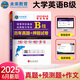 【團(tuán)購(gòu)優(yōu)惠】未來(lái)教育2025年6月大學(xué)英語(yǔ)三級(jí)a級(jí)b級(jí)考試歷年真題試卷題庫(kù)詞匯書(shū)ab級(jí)考試全國(guó)通用復(fù)習(xí)資料高等學(xué)校應(yīng)用能力考試含12月考試真題 B級(jí)真題押題試卷