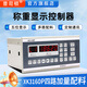 普司頓配料稱重顯示自動控制器XK3160P灌裝商用定量傳感器攪拌站儀表 XK3160四路配料