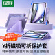 綠聯(lián)適用iPad Air7保護殼11英寸2025款Air6/5/4保護套Pro22/21/20款Y折磁吸可拆分旋轉平板電腦支架