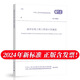 現(xiàn)貨【任選】2024工程量清單計(jì)價(jià)全套標(biāo)準(zhǔn)規(guī)范GB 50500-2024建設(shè)工程量清單計(jì)價(jià)50854房屋建筑與裝飾50855仿古50856通用安裝50857市政 法眼看清單 清單應(yīng)用指南 GB5085