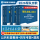 2026軍隊(duì)文職公共科目】華圖2026新大綱版軍隊(duì)文職考試部隊(duì)文職人員考試用書教材真題試卷公共科目 教材+題庫+真題 5本