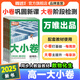 騰遠(yuǎn)高考2025高一大小卷高中同步測(cè)試卷子數(shù)學(xué)物理化學(xué)生物必修刷題上下冊(cè)第一二冊(cè)教輔資料人教版萬(wàn)唯出品騰遠(yuǎn)教育官方旗艦店同步練習(xí)解題達(dá)人訓(xùn)練題冊(cè)高一上冊(cè)物理化學(xué)生物數(shù)學(xué)單科套裝 高一上 化學(xué) > 【必