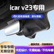 道道拍適用于25款奇瑞iCAR V23行車記錄儀icarv23專車專用免走線隱藏式 4K超清【單鏡頭】2160P+64G卡 2025款 401兩驅(qū)進(jìn)階版
