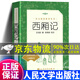 西廂記 語(yǔ)文閱讀叢書(shū) 青少年完整版無(wú)刪減原著(zhù)正版 人民文學(xué)出版社 六七八九年級初中課外書(shū)文學(xué)名著(zhù) 正版