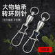 熊火大物軸承別針強(qiáng)拉力八字環(huán)連接器8路亞巨物304不銹鋼海釣魚小配件 2# 軸承轉(zhuǎn)環(huán)+增強(qiáng)別針（10個(gè)）