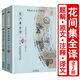 【包郵】中國歷代名著全譯叢書（詩文類） 花間集全譯（全二冊(cè)）定價(jià)102