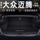 龍馬先森 適用于12-26款邁騰后備箱墊大眾b8/b9邁騰25款專(zhuān)用全包圍尾箱墊 純黑全包【車(chē)標+高邊+環(huán)保無(wú)味】 邁騰專(zhuān)用【下單備注年款】