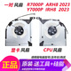 適用聯(lián)想Y7000 R7000P Y7000P 2020/21/22/23/24 IAH7 ARH7/8風(fēng)扇 【Y7000P IRH8 2023】一對風(fēng)扇