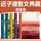 遲子建散文典藏(共5冊) 茅盾文學(xué)獎(jiǎng)得主遲子建散文自選集 浙江文藝出版社 遲子建散文典藏(共5冊)