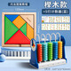 得力（deli）七巧板一年級智力拼圖小學(xué)生教具經(jīng)典幾何圖形狀認知木質(zhì)拼板 櫸木中號 七巧板+藍色5行計數器