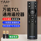 TAZD萬能電視遙控器液晶智能遙控器 適配小米海信TCL雷鳥夏普長(zhǎng)虹康佳創(chuàng)維樂視三星索尼華為通用遙控器 【TCL萬能款】電視全網(wǎng)通遙控器