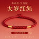 芯奢蛇年本命年紅手繩女金剛結(jié)好運(yùn)紅繩手鏈編織2025爆款紅繩七夕禮物 本命年紅手繩手鏈【長(zhǎng)約19cm】