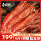 東上御品 阿根廷紅蝦 大號L1規格 21-25cm 盒裝凈重4斤年貨-源頭直發(fā) 
