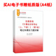2026考研 伍德里奇計量經濟學導論第7版第七版教材+筆記和課后習題答案詳解 圣才考研經濟學輔導資料 【第7版】筆記(贈實物)