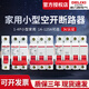 德力西電氣dz47s空氣開關(guān)1p空開2家用3斷路器40保護(hù)63a漏電閘三相32安 2P 32A
