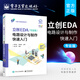 官方旗艦店  立創(chuàng  )EDA 專(zhuān)業(yè)版 電路設計與制作快速入門(mén) GD32E230核心板的電路設計與制作流程書(shū) 電路設計與制作實(shí)踐教材書(shū) 鐘世達