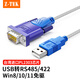 力特（Z-TEK）工業(yè)級(jí)USB轉(zhuǎn)RS485串口線 RS422轉(zhuǎn)換器 USB串口通訊連接線配端子臺(tái)免焊接接線柱 ZE628 USB轉(zhuǎn)485/422【常規(guī)款】1.5米