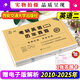 【英語真題考場(chǎng)排版】備考2026考研英語真題試卷 2026考研英語1真題復(fù)習(xí)資料練習(xí)題英語二歷年真題 考研英語一考研英語二真題試卷可搭配研圖在線紅寶書詞匯速記自選 考研英語二2010-2025年歷年真