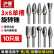 滬豪（HUHAO）硬質合金旋轉銼鎢鋼磨頭木工金屬打磨鉆頭木雕不銹鋼銼刀3*6mm