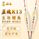 船長(zhǎng)漂蘆魂K13休閑黑坑鯉魚漂高靈敏清晰猾口 K13—2號(hào)（吃鉛2.19克）