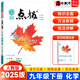 【自選】2025秋新版點(diǎn)撥九年級(jí)上下冊(cè)語文數(shù)學(xué)英語物理化學(xué)人教北師華師版 九年級(jí)下冊(cè)化學(xué) 人教版