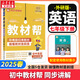 【2026學(xué)年】2025秋新版教材幫七年級(jí)上冊(cè)同步教材全解七年級(jí)上下冊(cè)可選 七年級(jí)教材全解讀天星課堂筆記 初一 下冊(cè)【英語】外研版（25春）