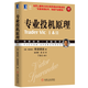 專(zhuān)業(yè)投機原理(珍藏版) 股票期權期貨 維克托·斯波朗迪投機哲學(xué)