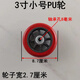 安俊晟手拉車(chē)橡膠輪子購物車(chē)輪便攜拉桿車(chē)轱轆行李車(chē)輪拖車(chē)輪小拉車(chē)配件 3寸小紅輪(軸孔8毫米)2個(gè)