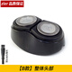 zler 適用飛利浦剃須刀HQ912 HQ909 HQ906 HQ902 AT600刀片刀頭架卡門(mén)蓋整個(gè)頭部配件網(wǎng)罩充電器 【B款】整體頭部