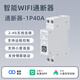 德路普已接入手機(jī)APP智能斷路器wifi空氣開關(guān)手機(jī)遠(yuǎn)程定時(shí)開關(guān)小愛語音 信號(hào)加強(qiáng)1P+N-40A（帶電量統(tǒng)計(jì)）