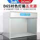 3nh比色箱D65對色燈箱國際標準光源箱紡織印染塑膠DOHO評級燈箱 五光源【含飛利浦進(jìn)口D65】