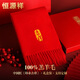 恒源祥100%純羊毛圍巾女士秋冬季保暖騏驥紅色圍脖男本命年新年送吉祥
