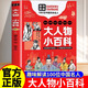 大人物小百科+科學家大發(fā)現 趣味圖解100位中國歷史名人傳記 中國歷史科普讀物中小學生課外閱讀趣味漫畫知識書 大人物小百科