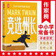 作家榜名著：競選州長（《百萬英鎊》作者馬克·吐溫經(jīng)典小說集！《紙牌屋》譯者譯自美版！全新導(dǎo)讀彩插珍藏！） 小說