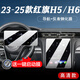 達(dá)珀德23-25款紅旗H5/H6導(dǎo)航鋼化膜中控儀表液晶顯示大屏幕內(nèi)飾保護(hù)貼膜 23-25款紅旗H5/H6【導(dǎo)航+儀表】高清鋼化膜 23-25款紅旗H5/H6專用